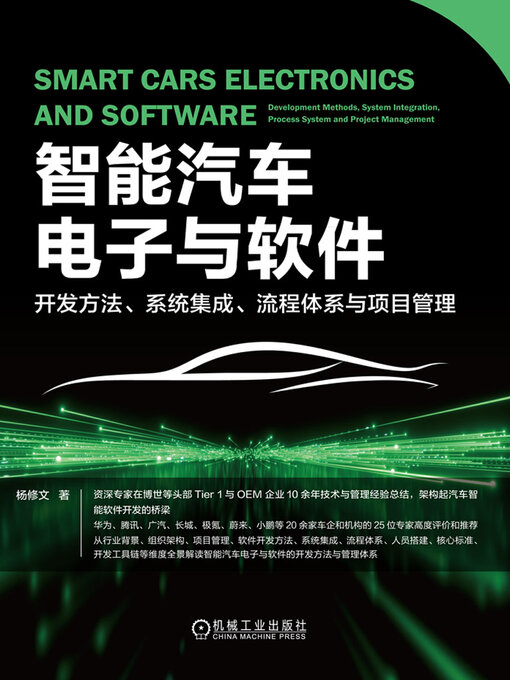Cover image for 智能汽车电子与软件